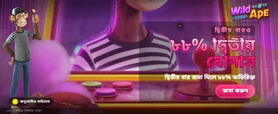 ওয়াইল্ড অ্যাপের সাথে জিতুন banner