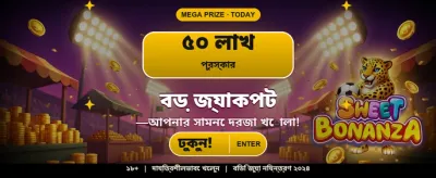 সেরা গেমিং অভিজ্ঞতা পান banner