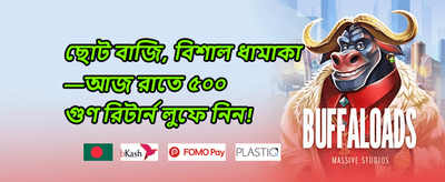 ১০০% স্বাগতম ডিপোজিট বোনাস promotion banner
